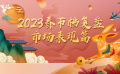 2023年春节档复盘——市场表现篇
