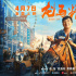 《龙马精神》定档4.7！成龙“望马成龙”花式练马