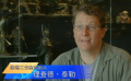 理查德·泰勒介紹維塔工作室