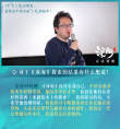 《深?！放e辦特別觀影 導(dǎo)演田曉鵬對話動畫從業(yè)者