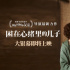 《困在思绪里的儿子》确认引进!狼叔陷入家庭困境