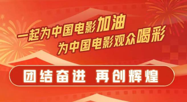 团结就是力量！春节档国产电影这波联动够硬核