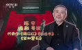 今日訪談 ：《滿江紅》編劇陳宇談創(chuàng)作幕后