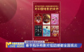 中国电影红红火火 春节档所有影片组团感谢全国观众