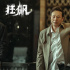 《狂飆》迎大結局！張頌文等主演發(fā)長文告別角色