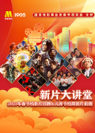 《新片大講堂》第二期
