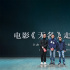 賈樟柯力挺《無(wú)名》:程耳有超越經(jīng)典敘事的感染力