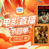 12部電影看百變陳坤！2月4日1905APP佳作連播