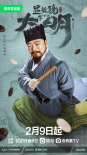 接檔《狂飆》！張若昀新劇《顯微鏡下的大明》2月9日開播