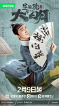 接檔《狂飆》！張若昀新劇《顯微鏡下的大明》2月9日開播