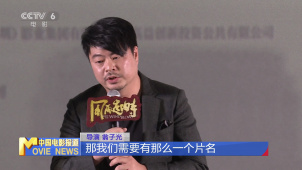 《风再起时》北京首映 梁朝伟、郭富城拍戏备受“折磨”