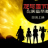 克里斯·派恩《龍與地下城：俠盜榮耀》確認引進！
