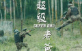 《超级老爸》：“唐小龙”竟然这么暖！林家川胡先煦饰演鬼马父子