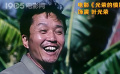 吳剛太厲害了 連雙眼皮都會(huì)演戲！