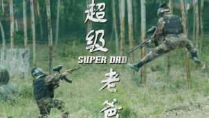 《超级老爸》：“唐小龙”竟然这么暖！林家川胡先煦饰演鬼马父子