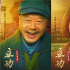 懸疑劇《立功》2月10日開播 范偉、余男破連環(huán)案