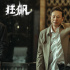 《狂飙》频曝“剧透”热搜，这些秘密藏不住了！