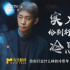 老來得粉，終會發(fā)光！久經磨礪蟄伏的叔圈實力派
