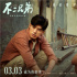 暖心療愈！《不二兄弟》曝定檔預(yù)告 3月3日上映