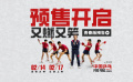 #中國乒乓預售正式開啟#