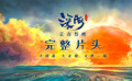 #电影深海完整片头#