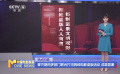 春节期间多部门联合打击院线电影盗版活动 成果显著