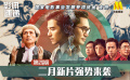 【影讯速递·第4期】类型丰富，阵容豪华，二月新片你选哪一部？
