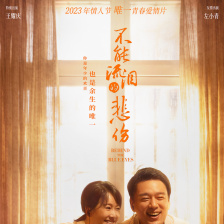 不能流泪的悲伤