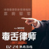 《毒舌律師》超《明日戰(zhàn)記》 創(chuàng)香港票房紀(jì)錄！