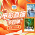 感受熱血青春！2月11日1905APP12部佳作連播