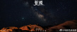 《荒原》曝空镜海报 戈壁、雪山、星空...展现绝美风光