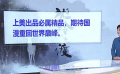 上海美術(shù)電影制片廠首部水墨動(dòng)畫長片《斑羚飛渡》將于2024年上映