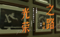 《中國(guó)乒乓之絕地反擊》發(fā)布主題曲《光榮之路》 由鹿晗演唱
