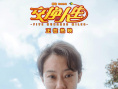 《交换人生》曝剧照 张小斐穿婚纱戴戒指超浪漫