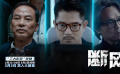 #电影断网三影帝特辑#