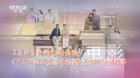 2月14日爱情电影前瞻 多部爱情电影齐上阵 丰富观众选择