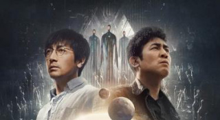 劇版《三體》迎大結(jié)局 制片人：續(xù)集已在開發(fā)中