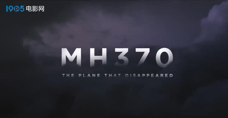 《MH370：消失的航班》发布预告 重现谜团疑点(图3)
