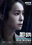 《斷網(wǎng)》曝角色海報 全員陣容亮相暗網(wǎng)對決一觸即發(fā)