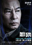 《斷網(wǎng)》曝角色海報 全員陣容亮相暗網(wǎng)對決一觸即發(fā)