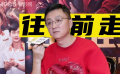 俞白眉鄧超《中國(guó)乒乓之絕地反擊》再攜手：我們是如此地享受拍電影