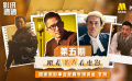 【影讯速递·第5期】看电影的乐趣谁懂？还不是为了这几个人！