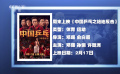 周末上映：《中国乒乓之绝地反击》 一次永不言弃的绝地反击