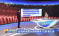 各地持續(xù)整治強(qiáng)制售賣3D眼鏡亂象