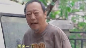 《狂飙》“泰叔”变调皮老头！倪大红惠英红梁家辉叶童打水仗