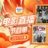 感受张译百变演技!2月17日1905APP12部佳作连播