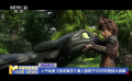 人气动画《驯龙高手》真人版将于2025年登陆大银幕