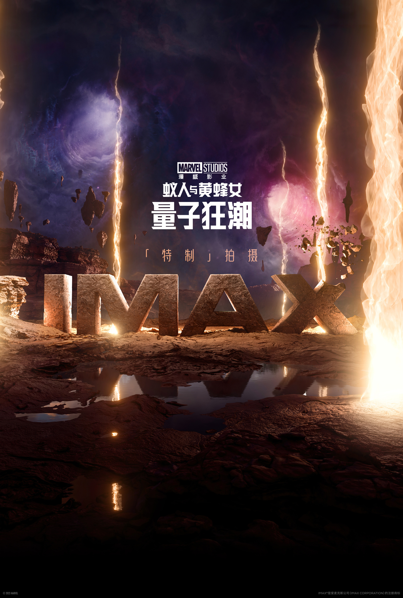 《蚁人3》举办IMAX观影 见证漫威全新纪元第一战