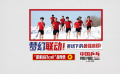 電影《中國(guó)乒乓之絕地反擊》發(fā)布“國(guó)家隊(duì)打call”版預(yù)告