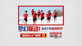 电影《中国乒乓之绝地反击》发布“国家队打call”版预告